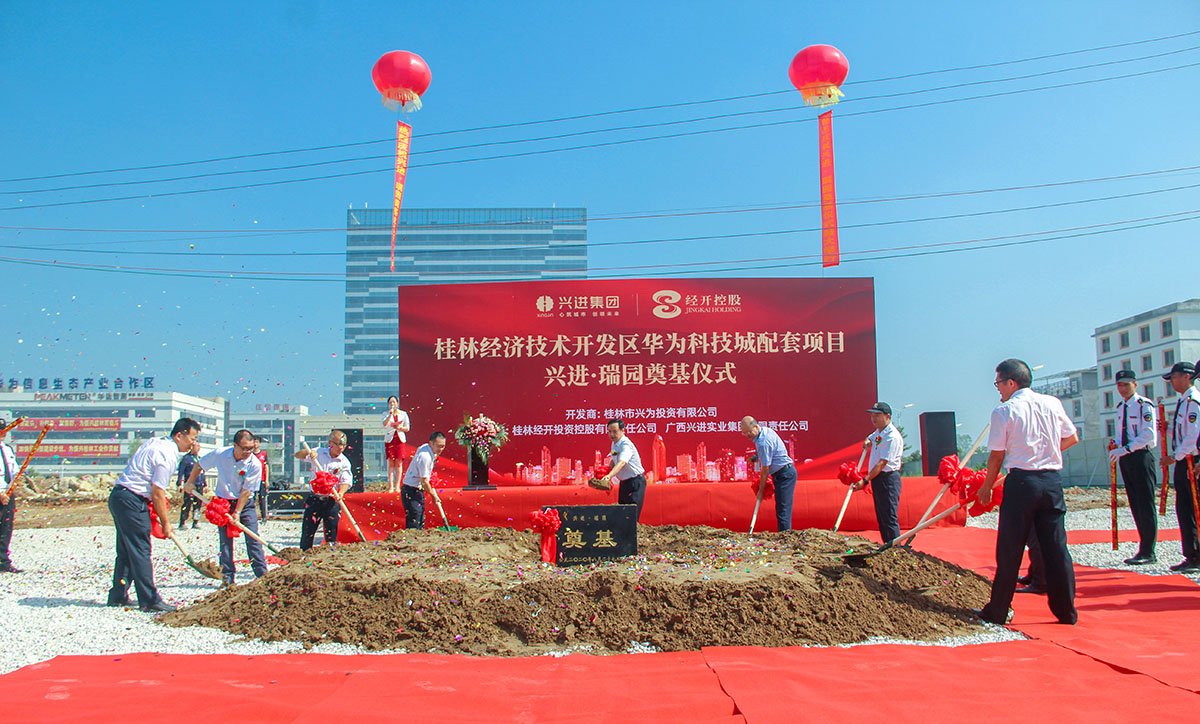 重磅！興進(jìn)又一力作——興進(jìn)·瑞園落地臨桂，奠基儀式今日盛啟