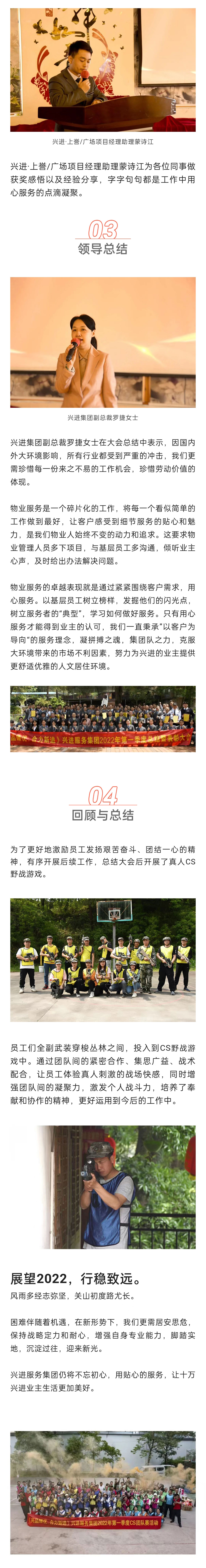 C-_Users_Administrator_Desktop_推文截圖_“興品臻優(yōu)-合力新進(jìn)”！興進(jìn)服務(wù)集團(tuán)2022年一季度總結(jié)暨表彰大會(huì)圓滿結(jié)束！_微信圖片_20220427202256_03.jpg